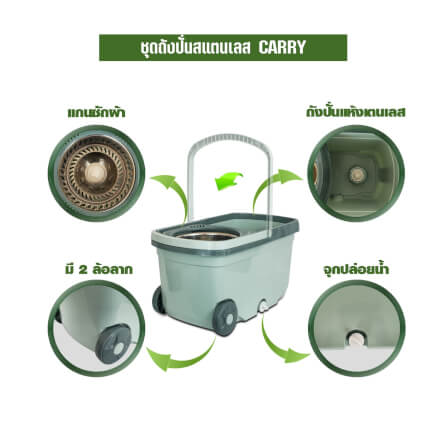 ชุดถังปั่นม็อบ SJEASYMOP รุ่น CARRY สีเขียว_2